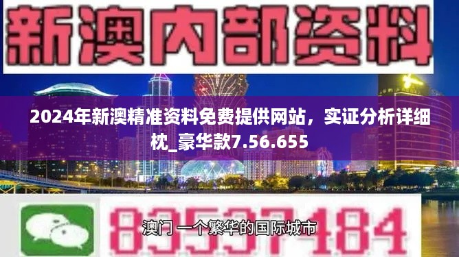 2024年新奥正版资料最精准免费大全，掌握未来，从这里开始