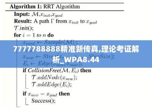 7777788888精准新传真，解码未来通信的奥秘