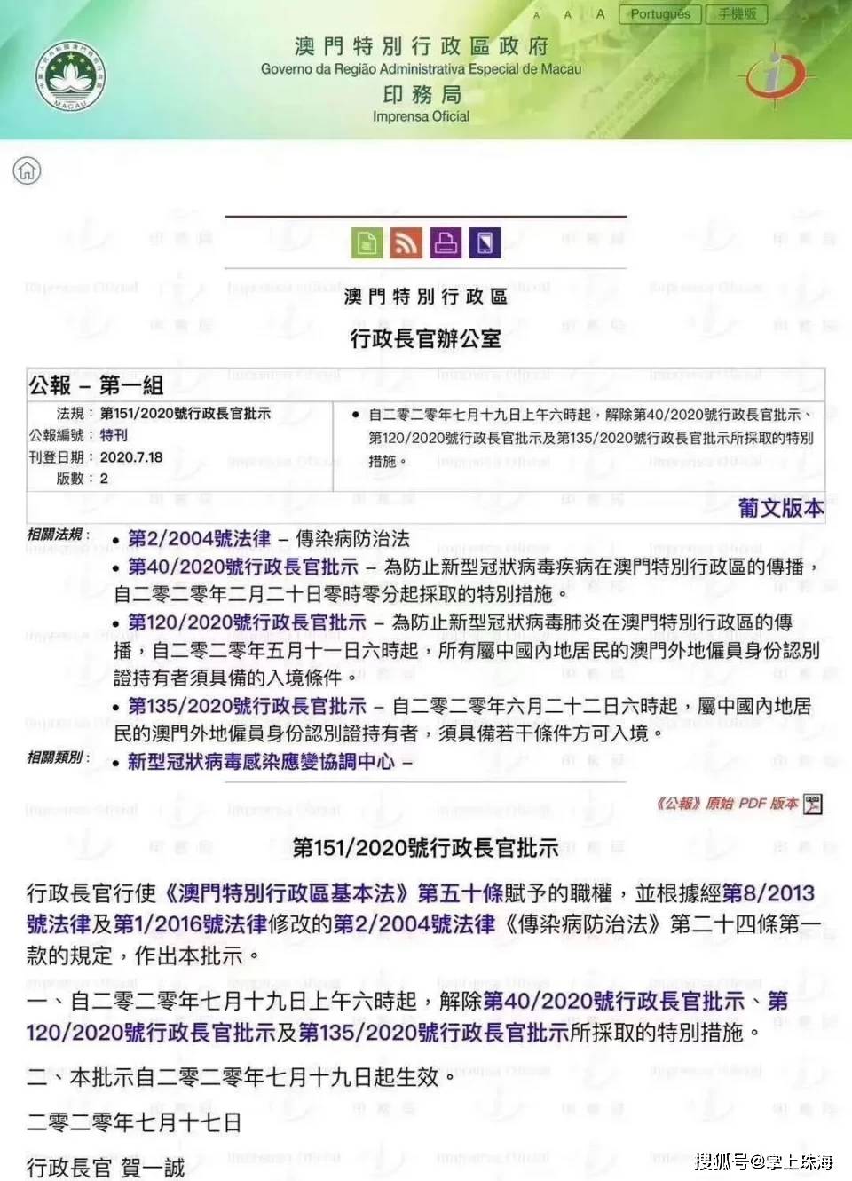 澳门免费信息与法律责任