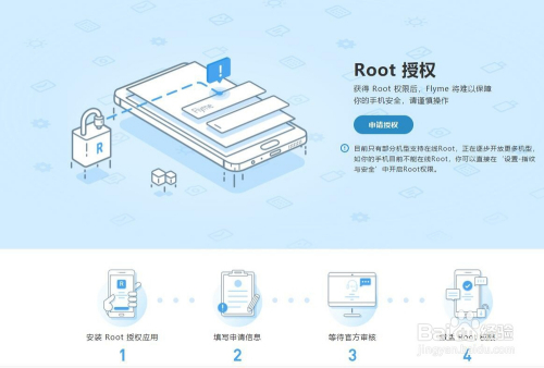 魅族最新系统Root方法详解