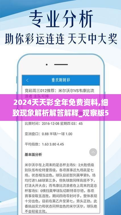 展望2024年，掌握天天开好彩资料的秘诀与策略