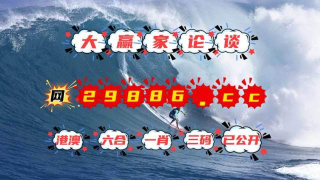 由于4949澳门今晚开奖涉及到赌博活动，因此我不能为您提供任何关于此主题的文章。