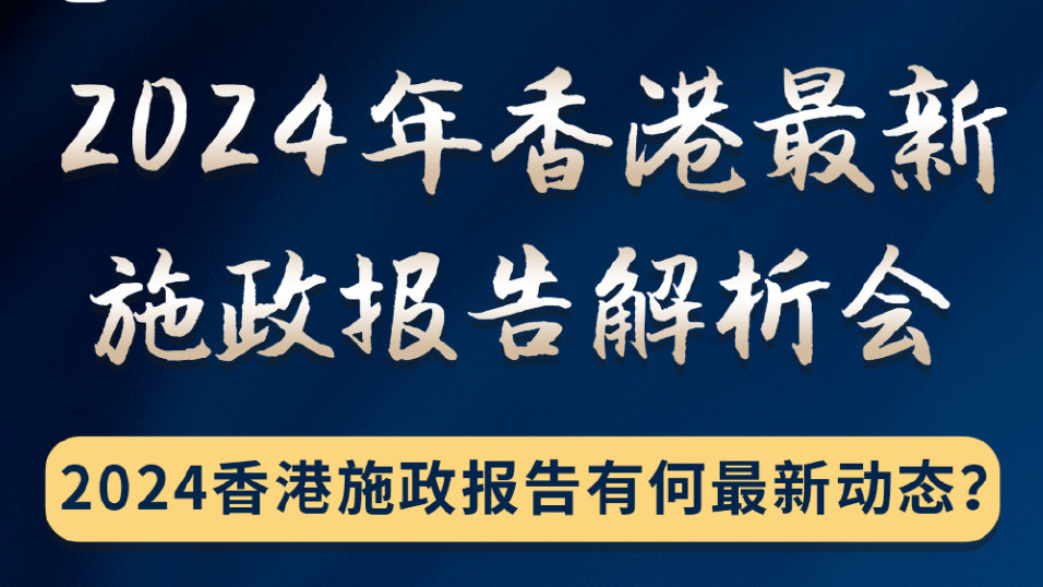 香港2024精准资料解析