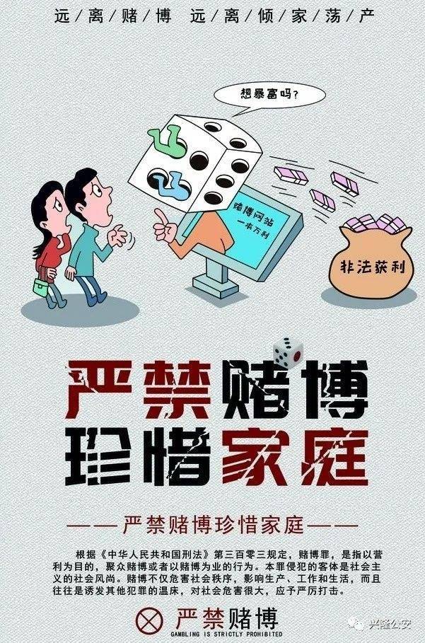 远离非法赌博，珍爱生活