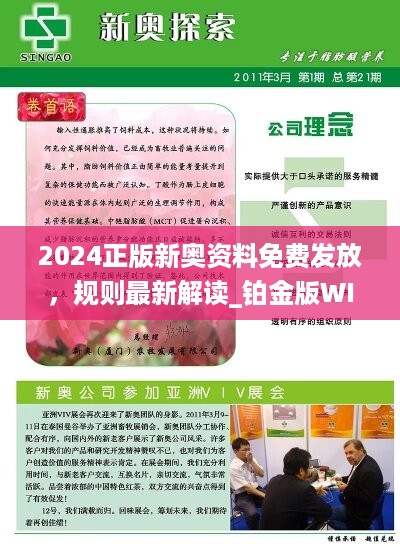 2024新奥精准免费，开启未来科技新纪元