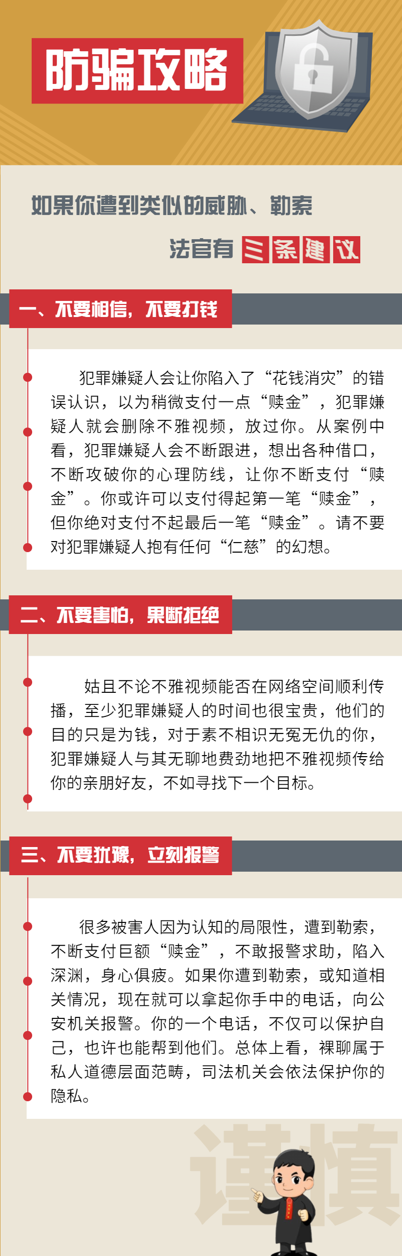 警惕网络诈骗——关于2024新澳门精准资材免费的真相