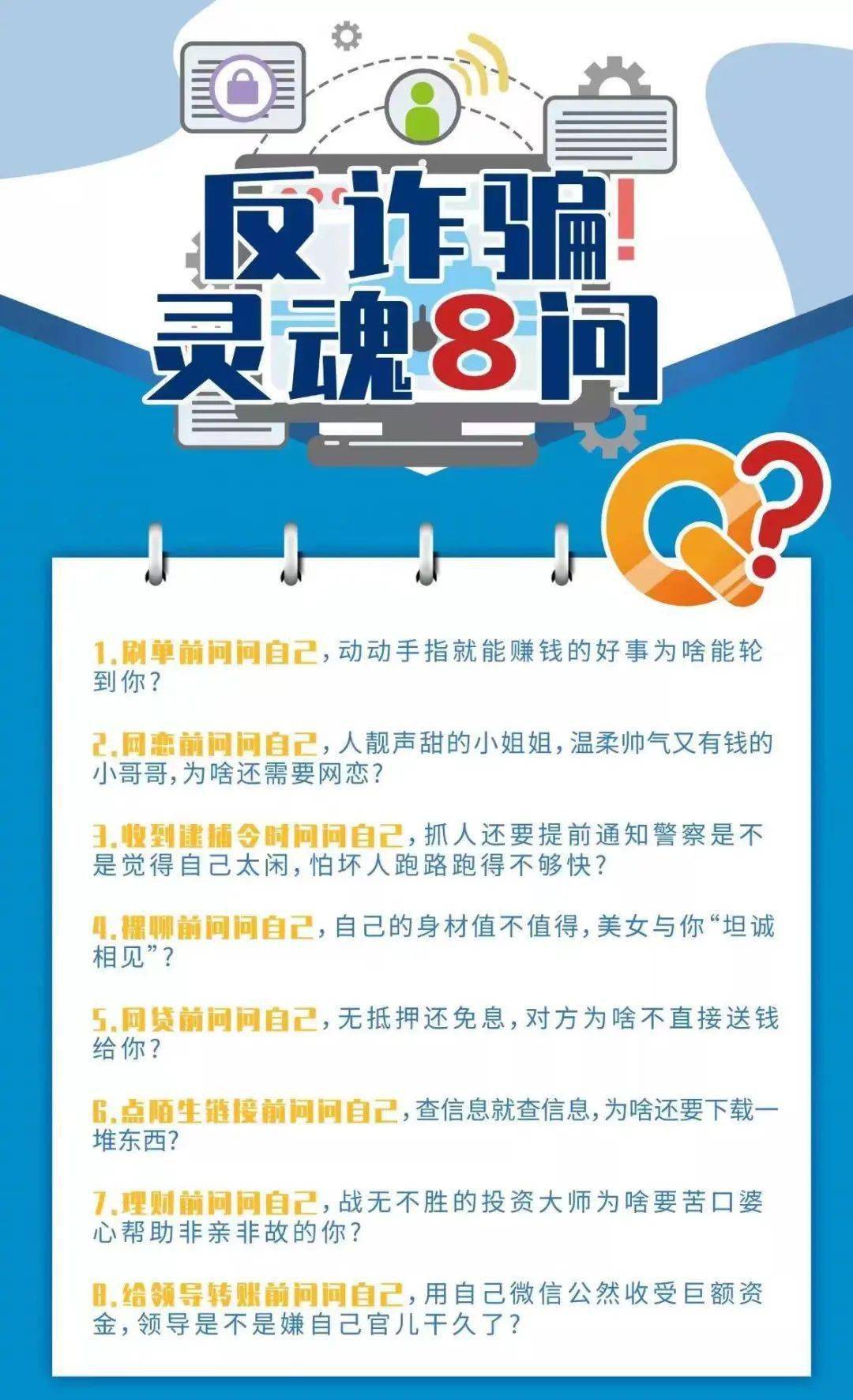 警惕网络诈骗，远离澳门免费精准6肖的虚假宣传