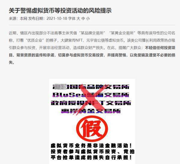 警惕非法彩票活动——关于2024新澳今晚开奖资料的警示