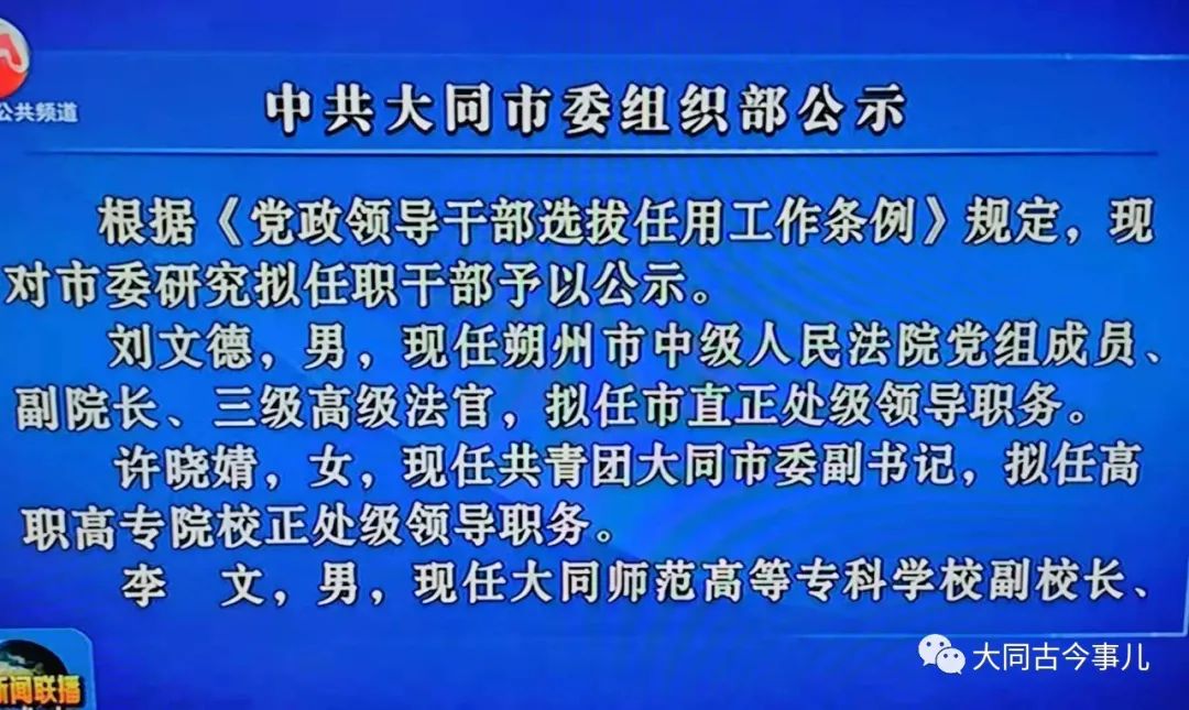 大同市委领导最新名单及工作风采