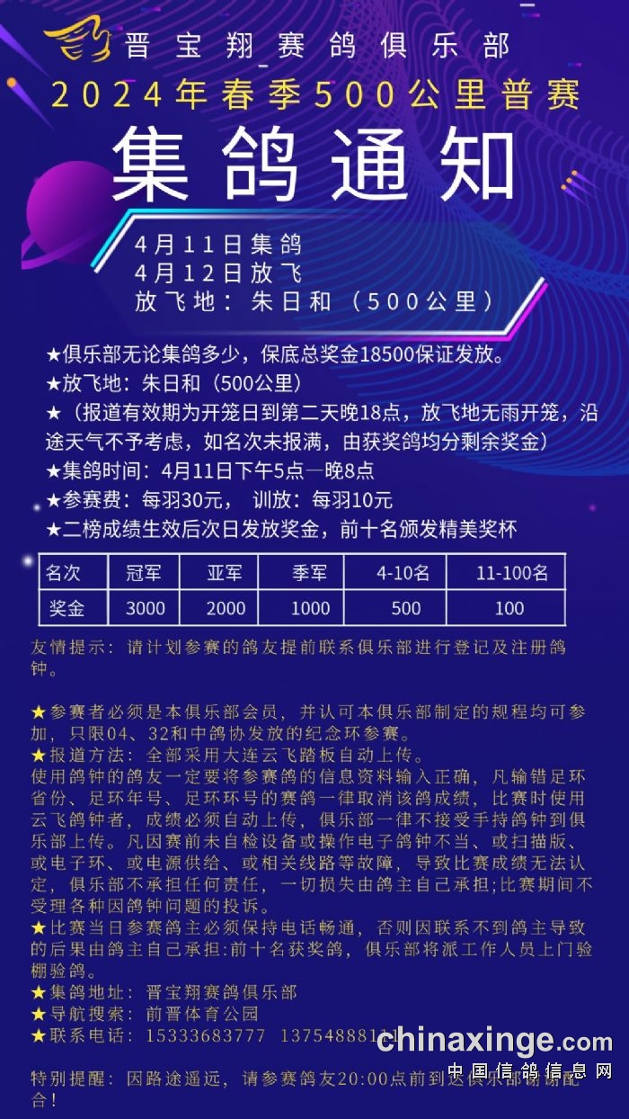 晟翔赛鸽俱乐部最新公告解读